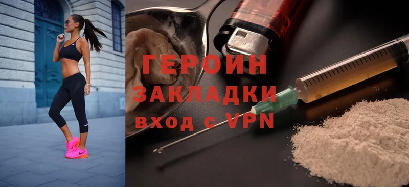 ГЕРОИН Heroin  Мирный 